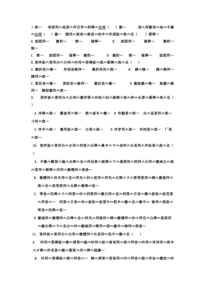 2019届高三藏文上学期第三次月考试题.doc_第3页
