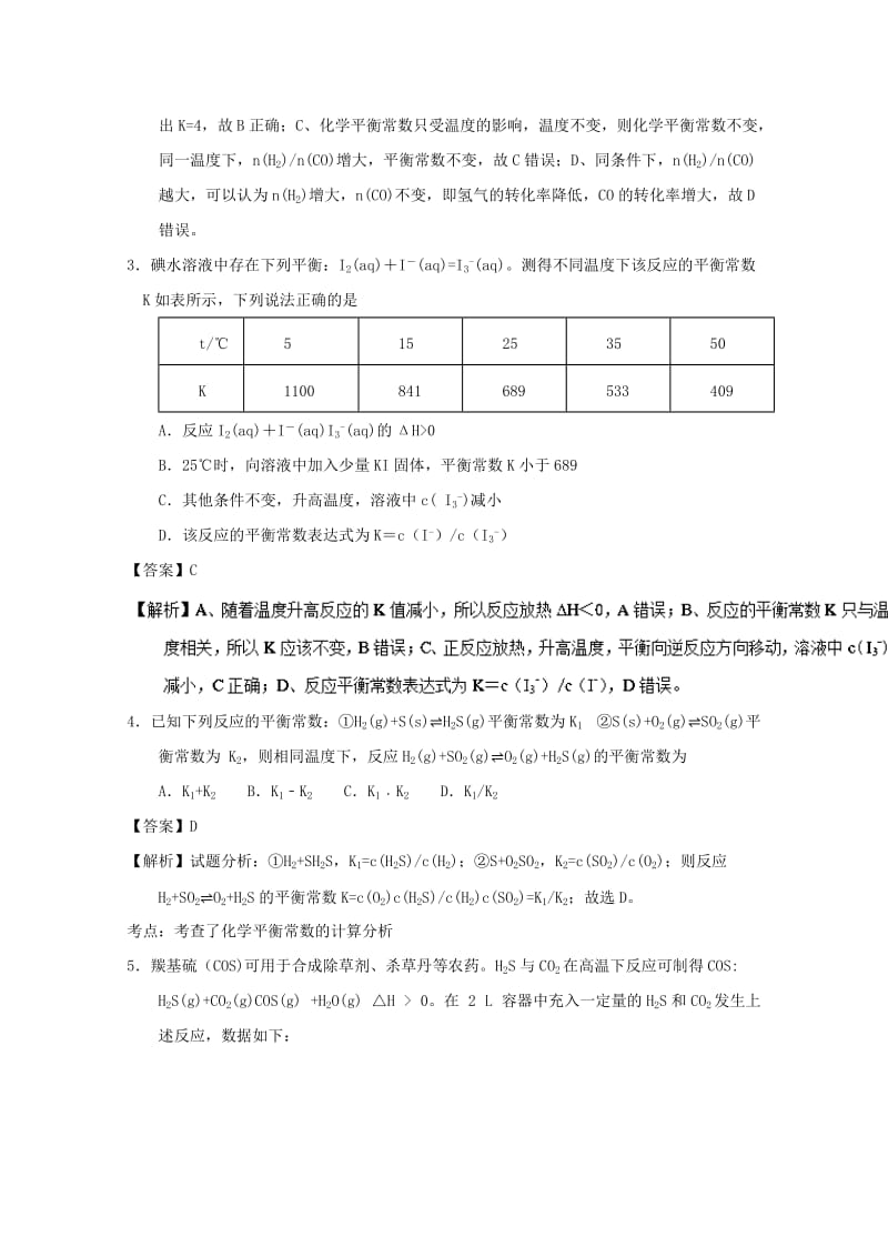 2018-2019学年高中化学 主题08 化学平衡常数及相关计算补差试题 新人教版选修4.doc_第2页