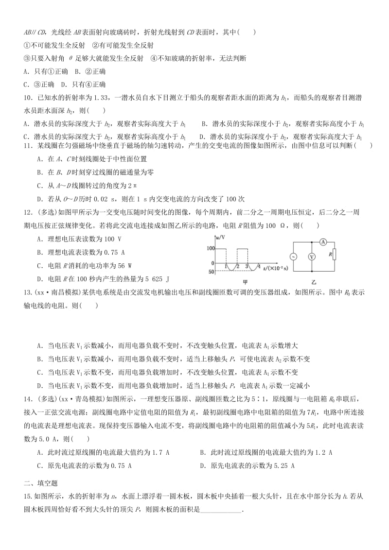 2019-2020学年高二物理下学期第十周周练模拟试题.doc_第2页