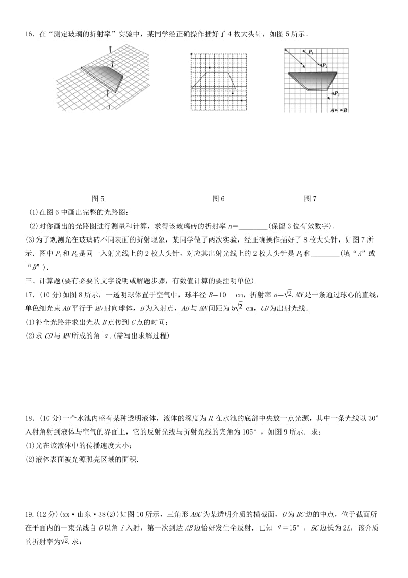 2019-2020学年高二物理下学期第十周周练模拟试题.doc_第3页