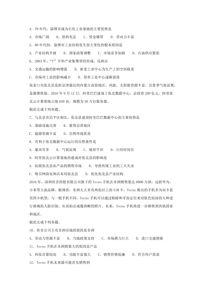 2019届高考地理二轮复习 专题 工业地域与产业转移重要考点练习卷.doc_第2页