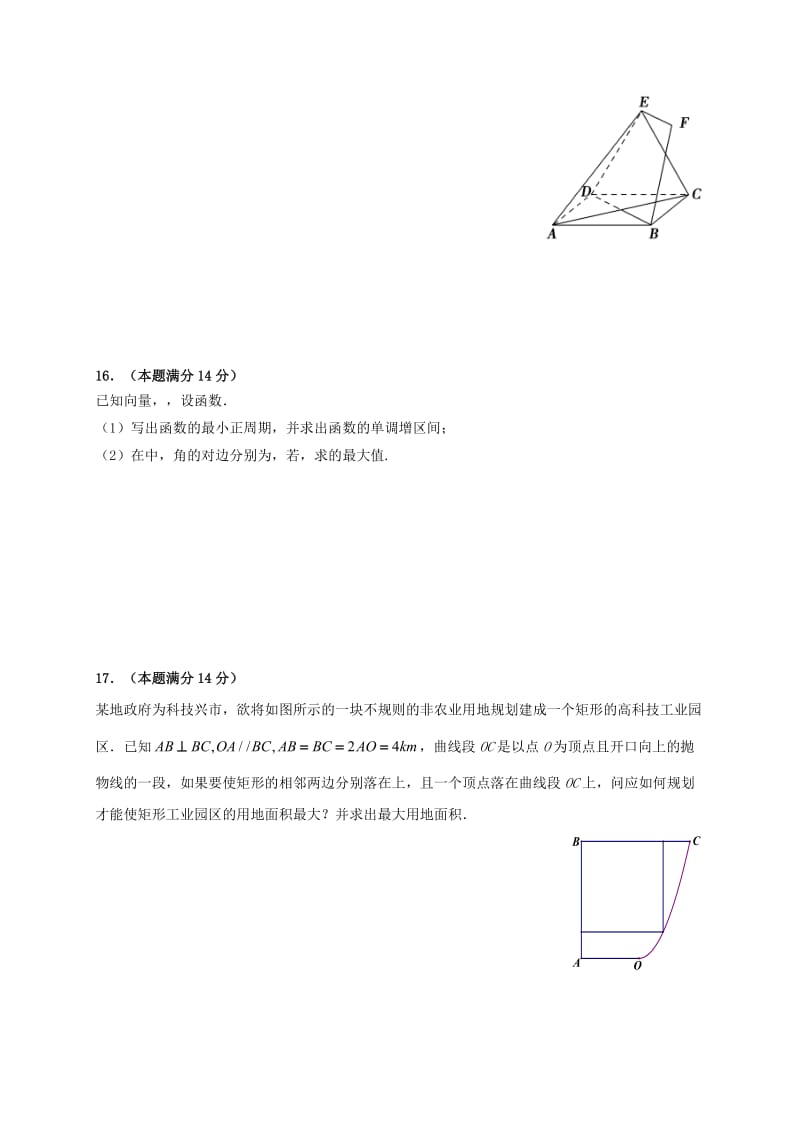 2019届高三数学10月月考试题 (I).doc_第2页