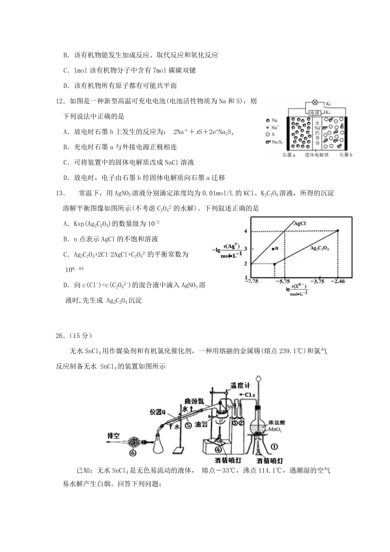 2019届高三化学12月月考试题 (II).doc_第2页