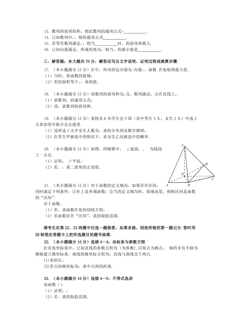 2018届高三数学上学期第四次月考试题 理.doc_第2页