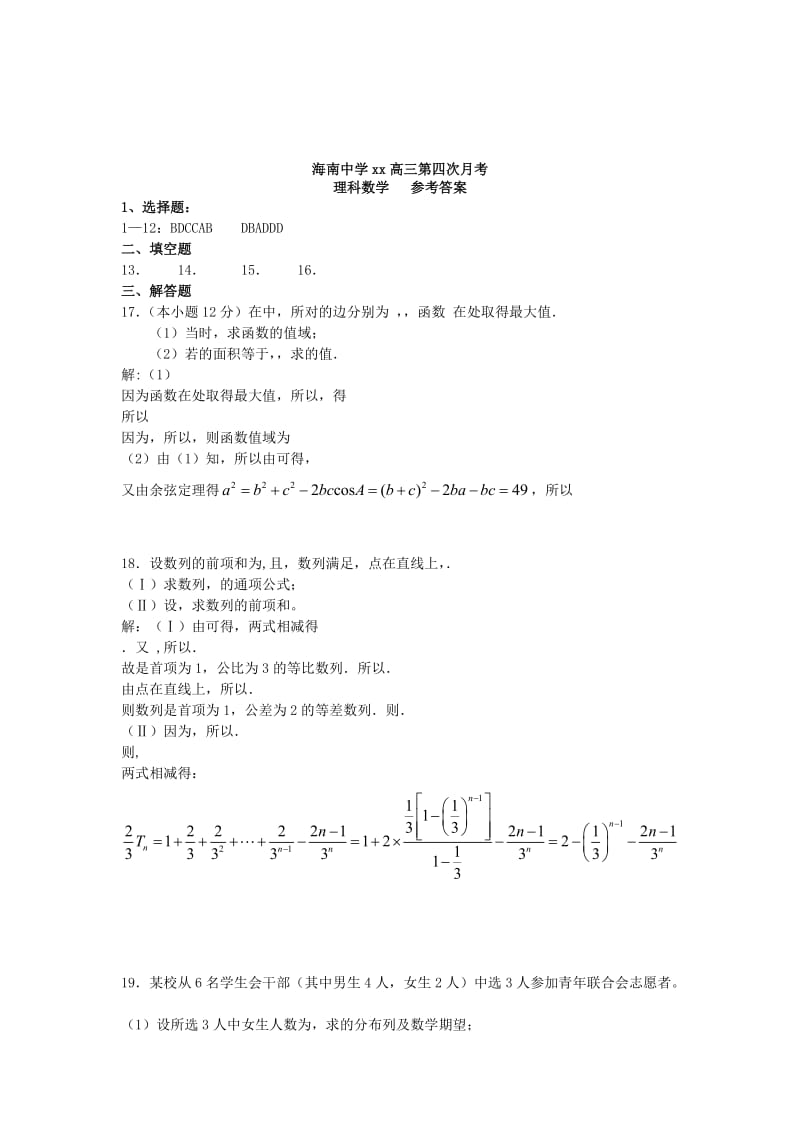 2018届高三数学上学期第四次月考试题 理.doc_第3页