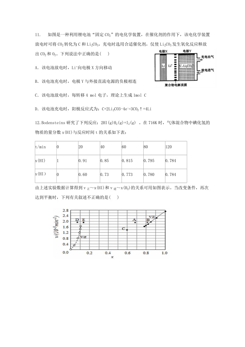 2019届高三化学上学期第一次月考试题(实验班) (I).doc_第3页