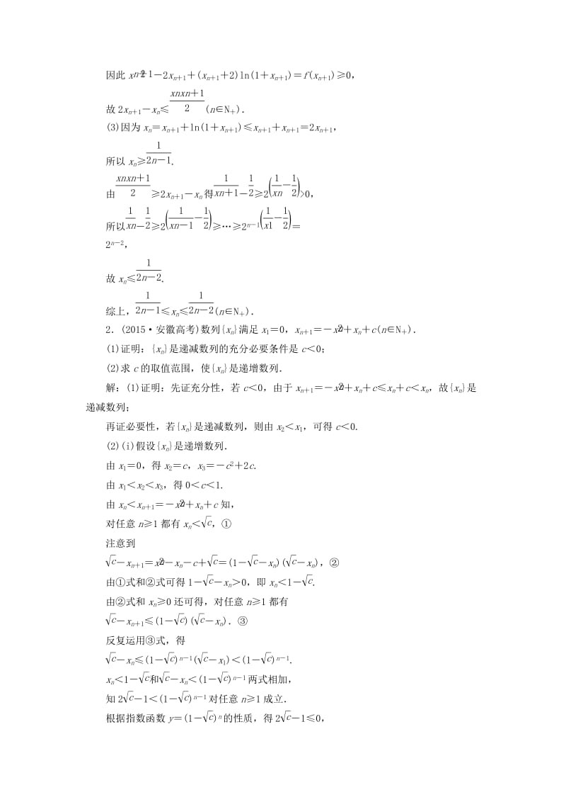 2018-2019学年高中数学 第四讲 数学归纳法证明不等式 本讲知识归纳与达标验收讲义（含解析）新人教A版选修4-5.doc_第2页