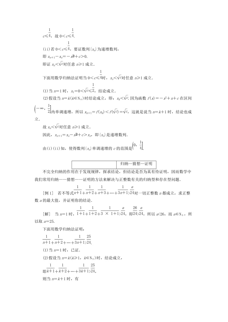 2018-2019学年高中数学 第四讲 数学归纳法证明不等式 本讲知识归纳与达标验收讲义（含解析）新人教A版选修4-5.doc_第3页