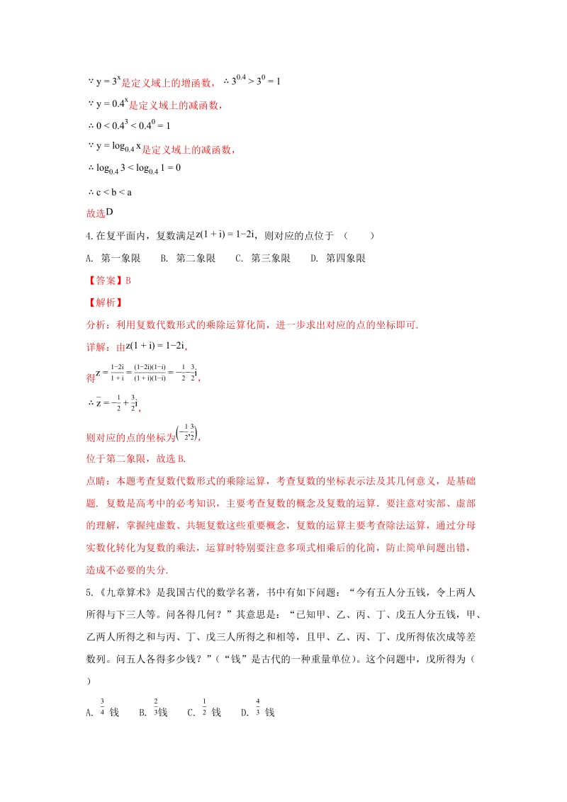 2019届高三数学1月份阶段模拟测试试卷 理(含解析).doc_第2页