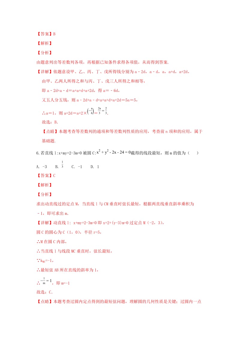 2019届高三数学1月份阶段模拟测试试卷 理(含解析).doc_第3页