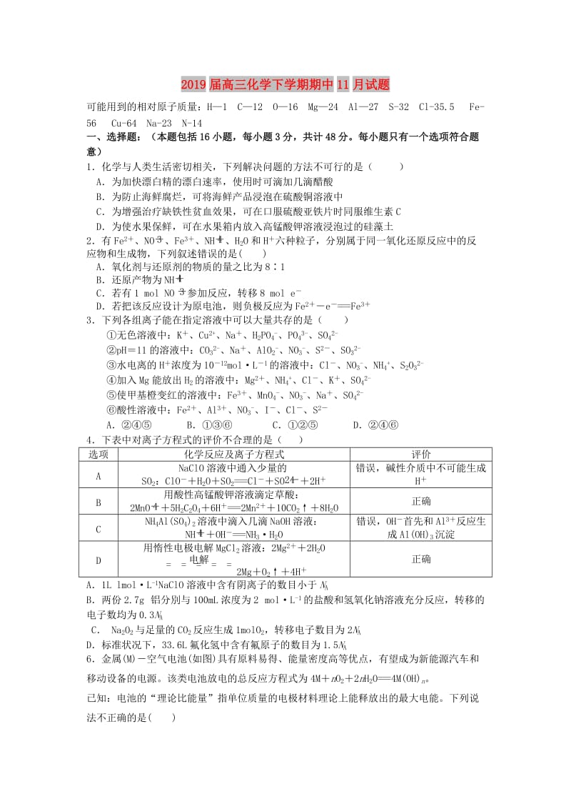 2019届高三化学下学期期中11月试题.doc_第1页