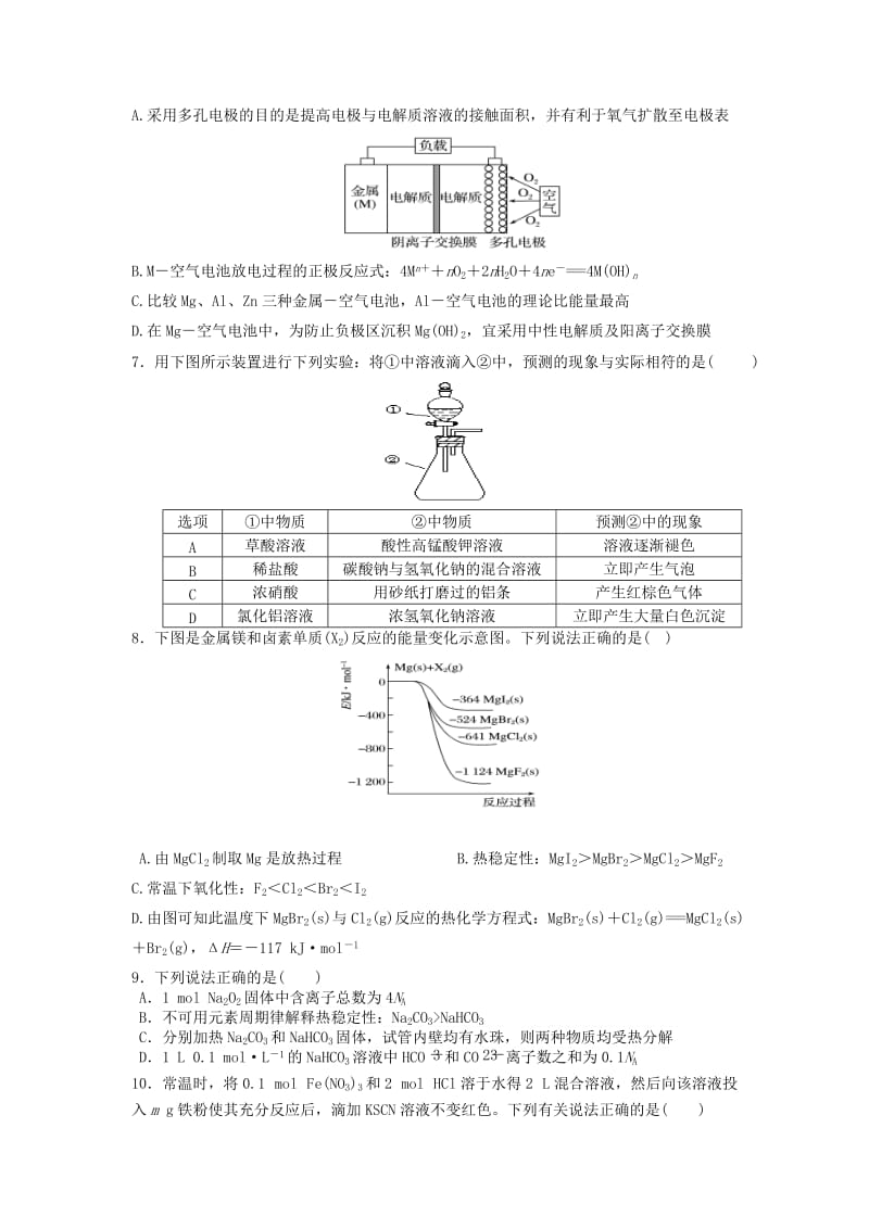 2019届高三化学下学期期中11月试题.doc_第2页