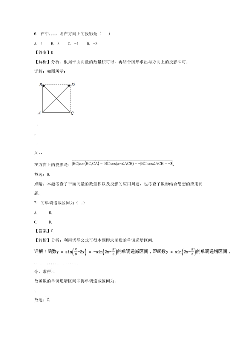 2019-2020学年高一数学下学期第二次月考试题(含解析).doc_第3页