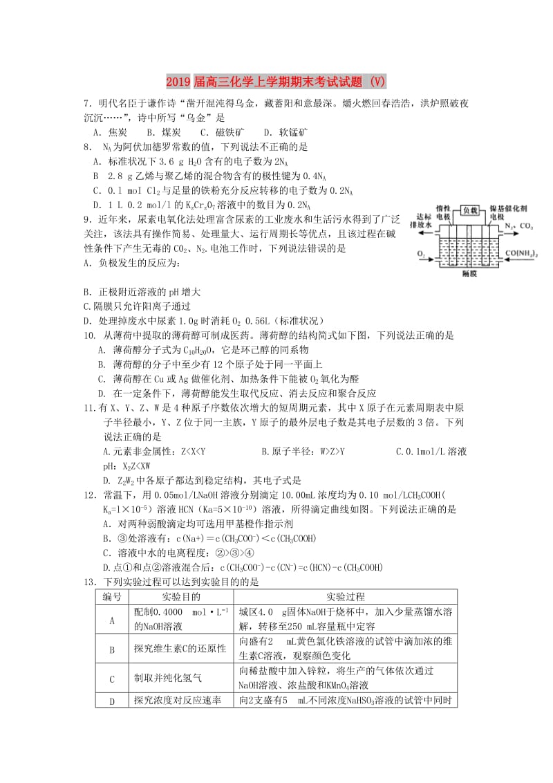 2019届高三化学上学期期末考试试题 (V).doc_第1页