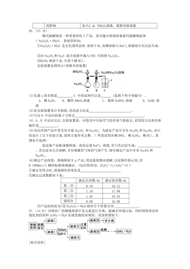 2019届高三化学上学期期末考试试题 (V).doc_第2页