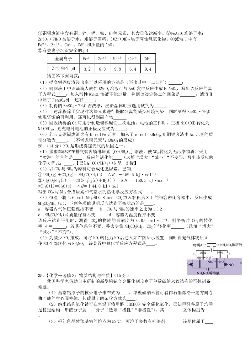 2019届高三化学上学期期末考试试题 (V).doc_第3页