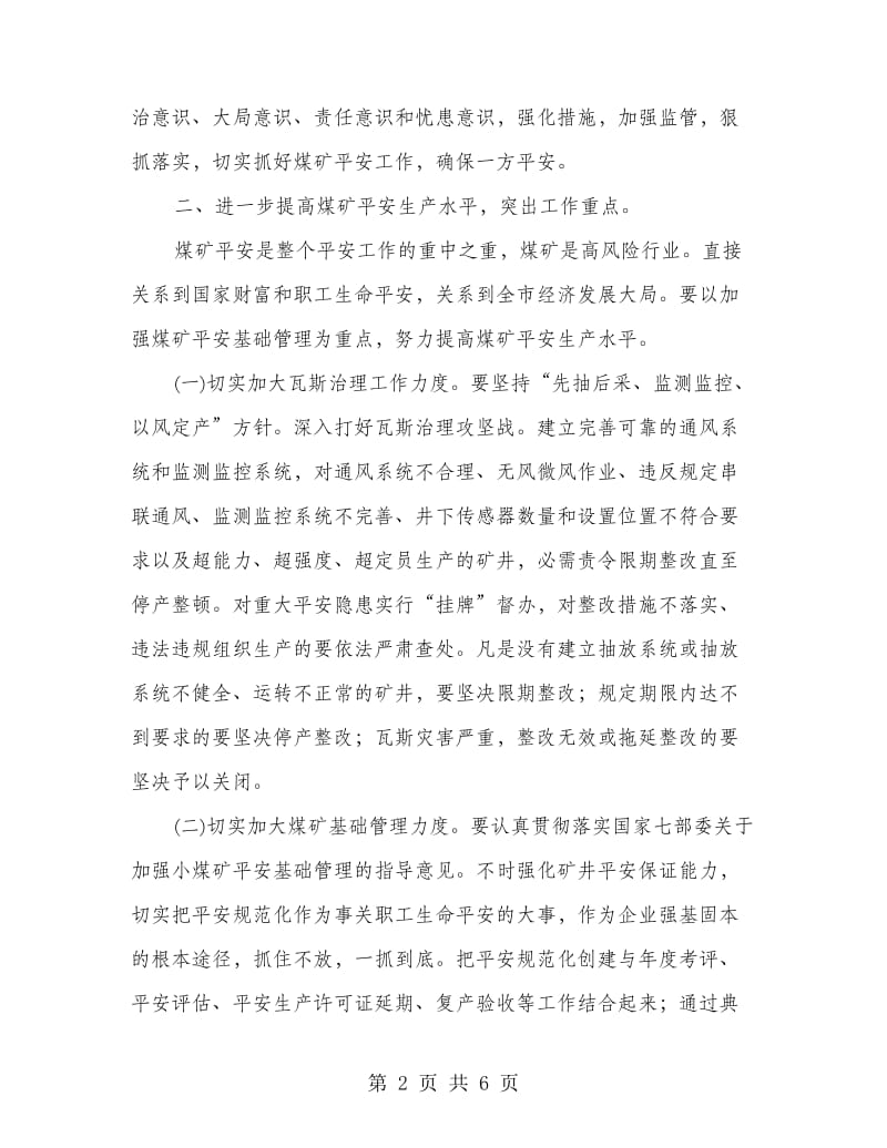 工业经济暨企业改革专题会发言稿.doc_第2页