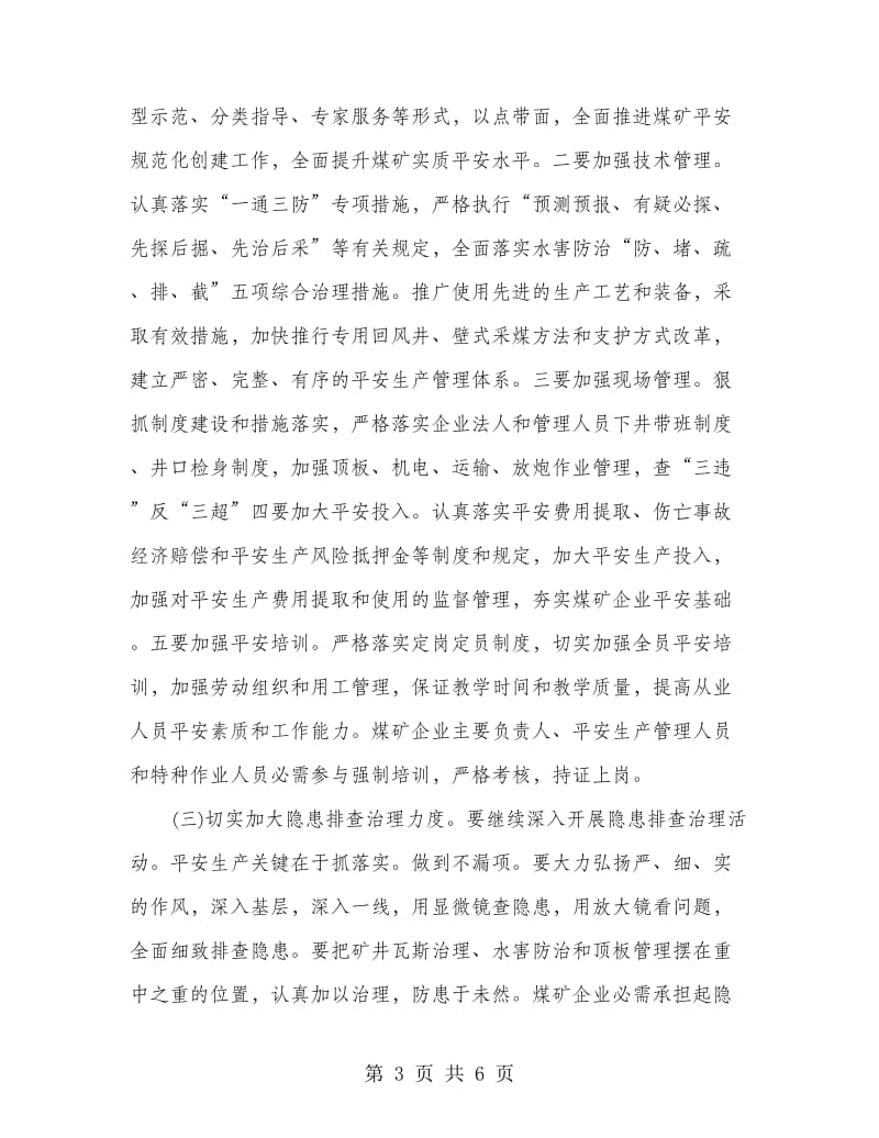 工业经济暨企业改革专题会发言稿.doc_第3页