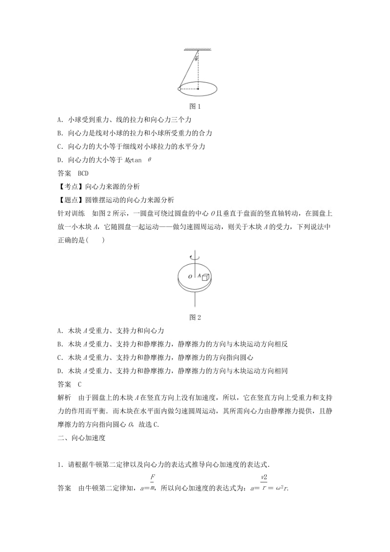 2018-2019学年高中物理 第二章 圆周运动 第二节 第2课时 向心力 向心加速度学案 粤教版必修2.doc_第3页