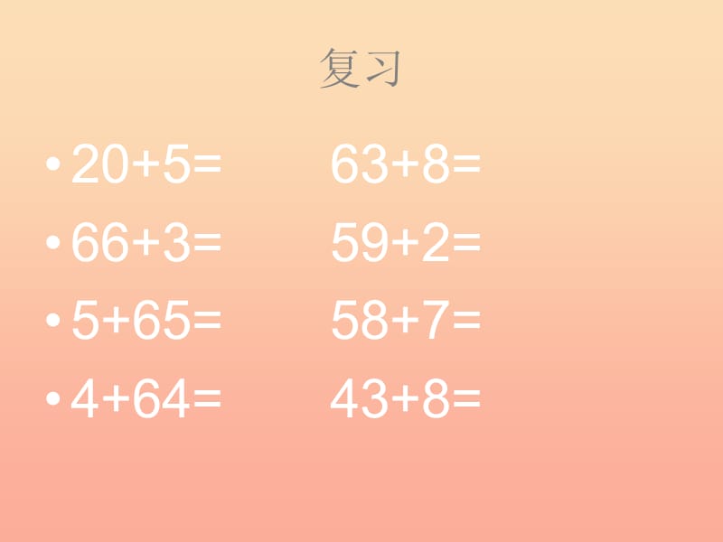 一年级数学下册 第四单元《绿色行动 100以内数的加减法》（信息窗3）课件 青岛版.ppt_第1页