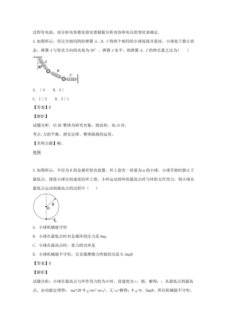 2018-2019学年高二物理上学期第一次月考试卷(含解析).doc_第3页