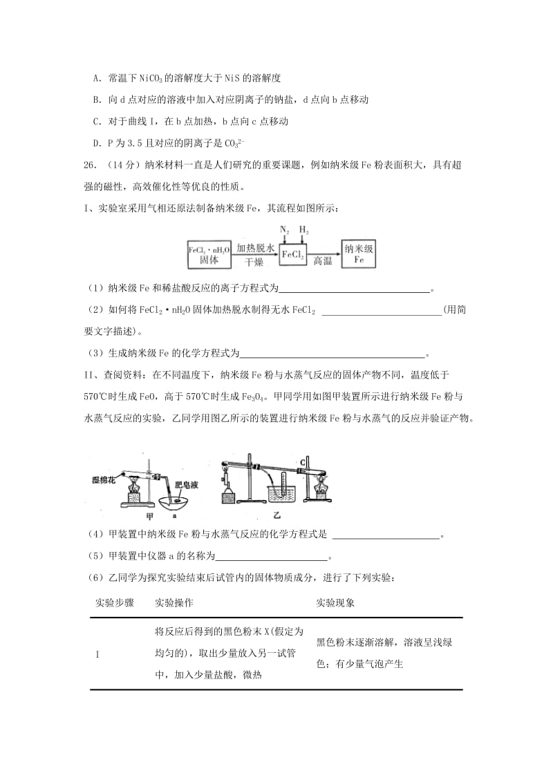 2018届高三化学第七次月考试题 (I).doc_第3页