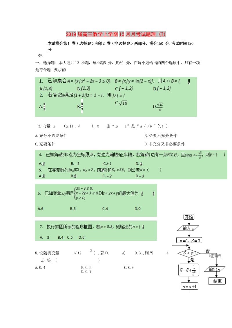 2019届高三数学上学期12月月考试题理 (I).doc_第1页