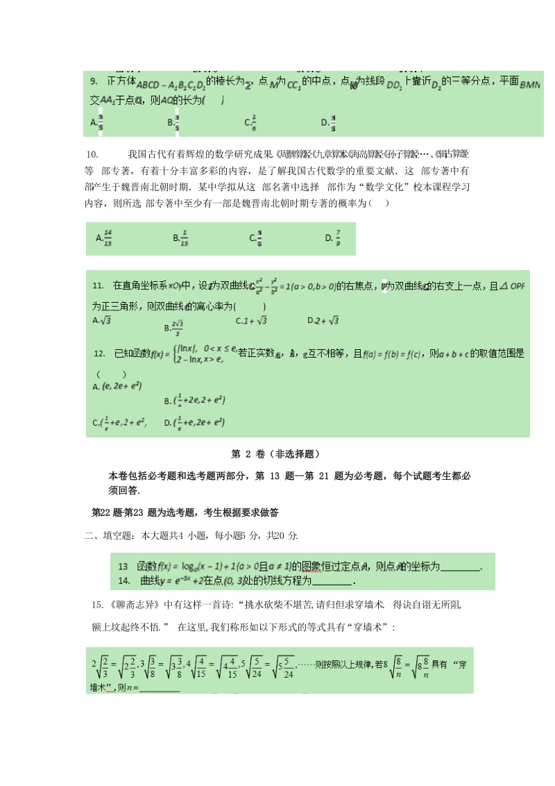 2019届高三数学上学期12月月考试题理 (I).doc_第2页