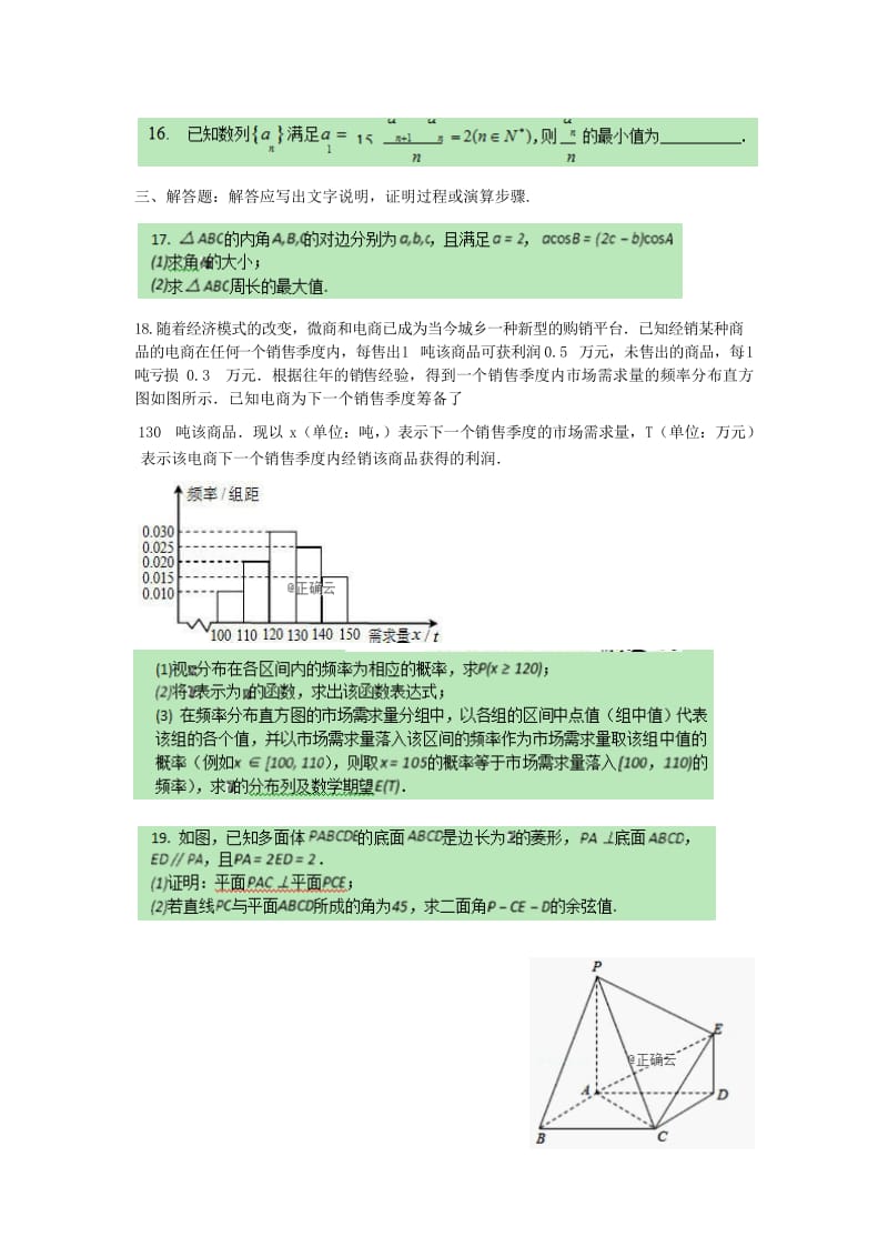 2019届高三数学上学期12月月考试题理 (I).doc_第3页