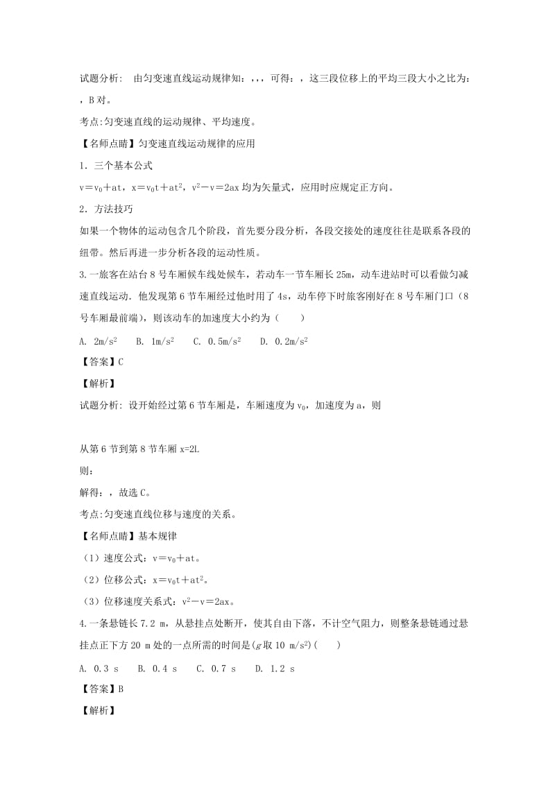 2019届高三物理上学期第一次阶段检测试题(含解析).doc_第2页