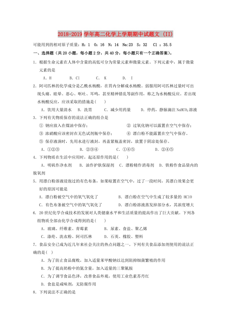 2018-2019学年高二化学上学期期中试题文 (II).doc_第1页