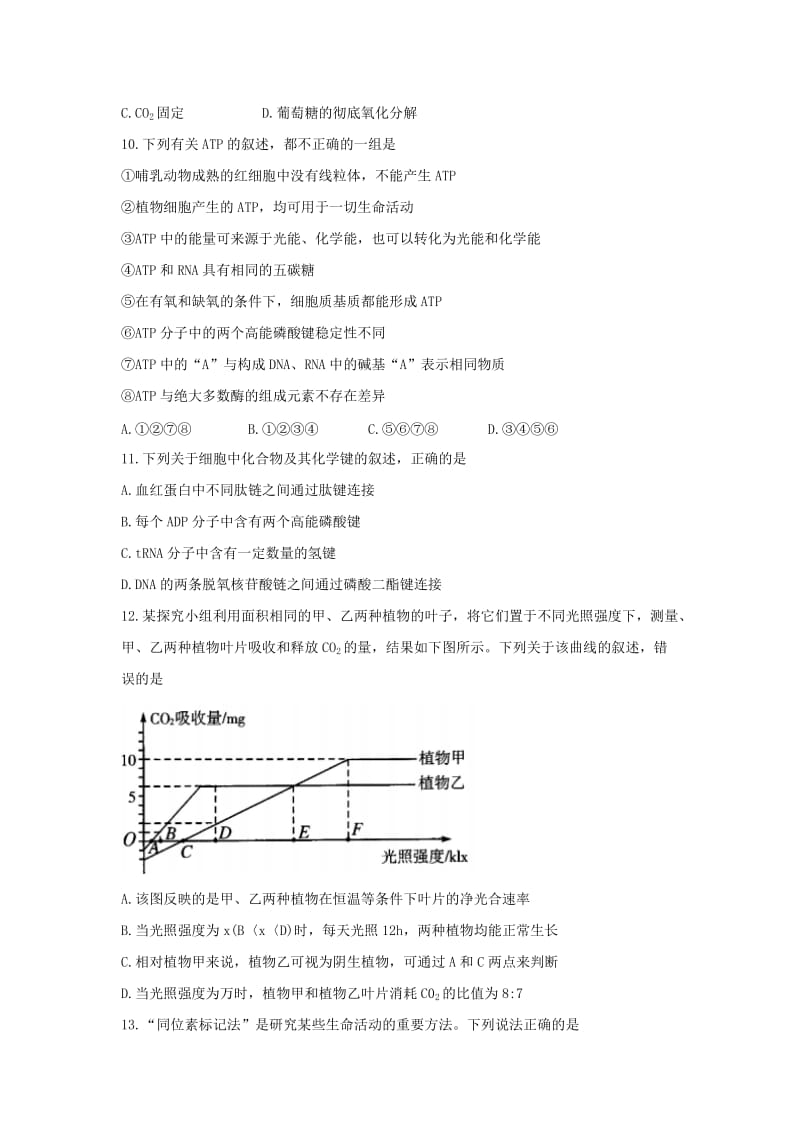 2019-2020年高三上学期第二次月考生物试题 含答案 (III).doc_第3页