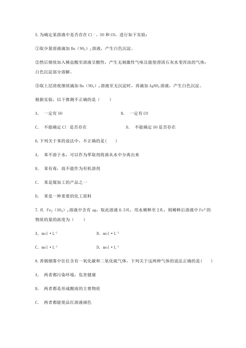 2019-2020学年高一化学下学期3月月考试题 (III).doc_第2页