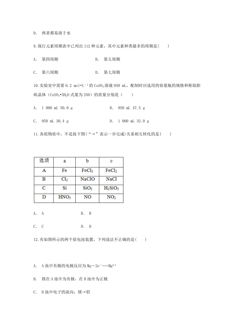 2019-2020学年高一化学下学期3月月考试题 (III).doc_第3页