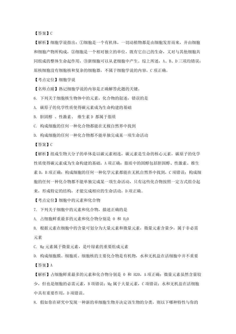 2019-2020学年高一生物上学期第一次月考试题(含解析) (IV).doc_第3页