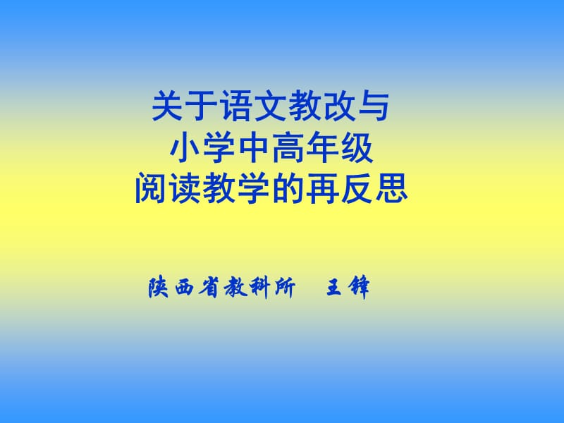 阅读教学的再反思(幻灯片).ppt_第1页