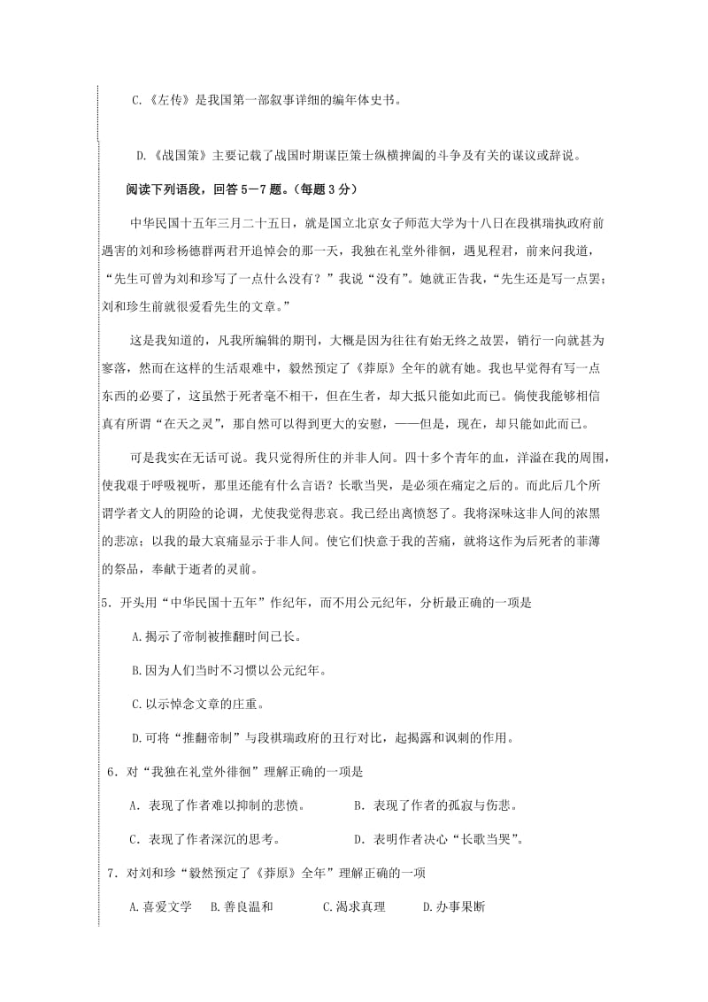 2019-2020学年高一语文上学期期中试题 (VI).doc_第2页