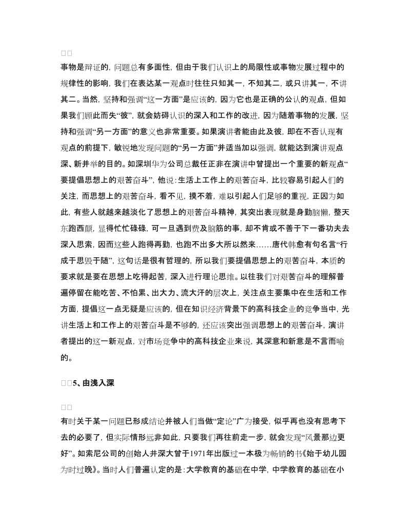 演讲稿开场白：观点表达的方式.doc_第3页