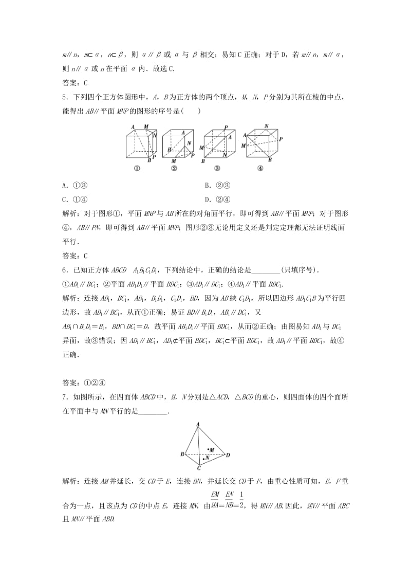 2019届高考数学一轮复习 第七章 立体几何 第四节 直线、平面平行的判定及其性质课时作业.doc_第2页