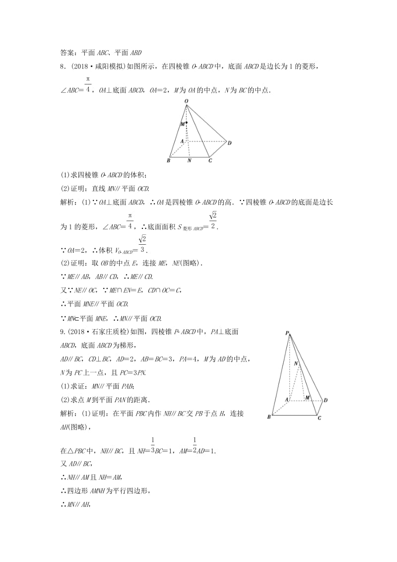 2019届高考数学一轮复习 第七章 立体几何 第四节 直线、平面平行的判定及其性质课时作业.doc_第3页