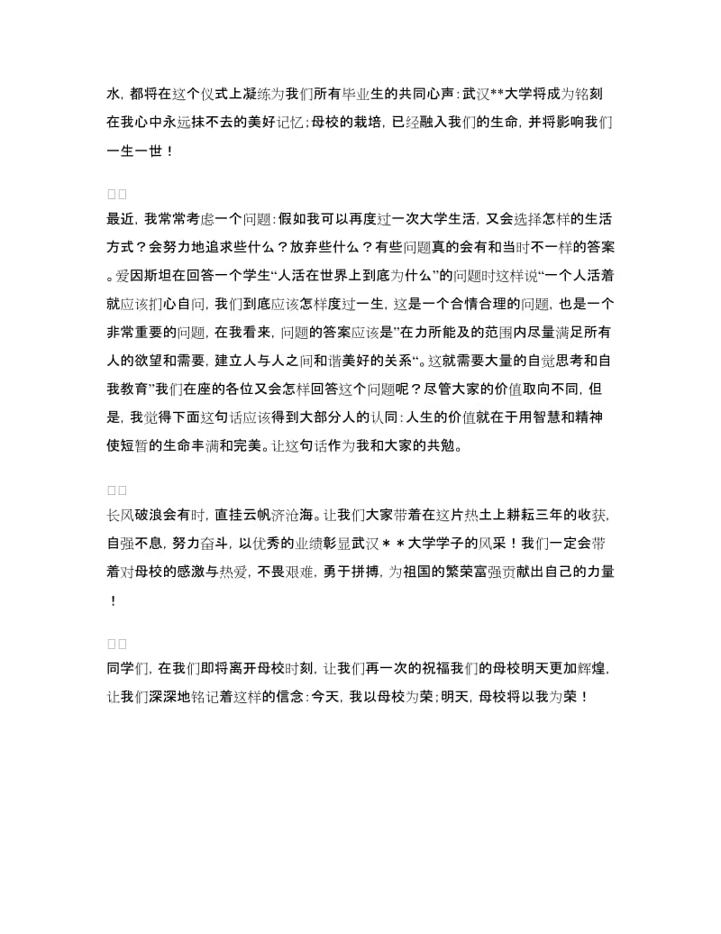 毕业生代表即兴发言稿.doc_第2页