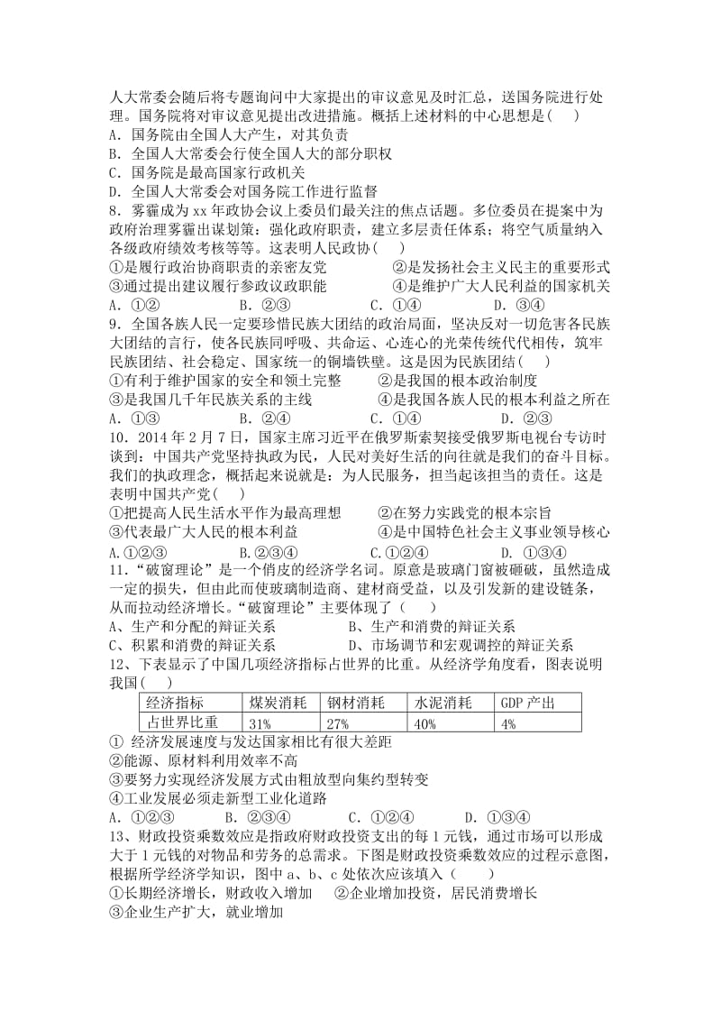 2019-2020年高三上学期开学考试政治试题 含答案 (III).doc_第2页