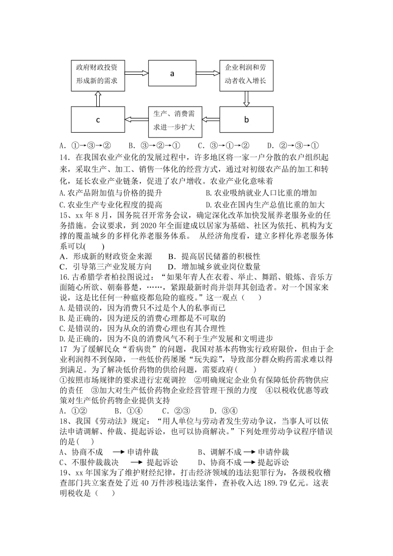 2019-2020年高三上学期开学考试政治试题 含答案 (III).doc_第3页