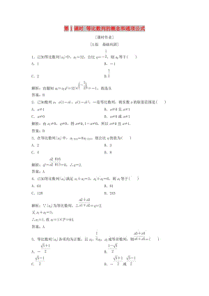 2017-2018學(xué)年高中數(shù)學(xué) 第二章 數(shù)列 2.4 等比數(shù)列 第1課時 等比數(shù)列的概念和通項公式優(yōu)化練習(xí) 新人教A版必修5.doc