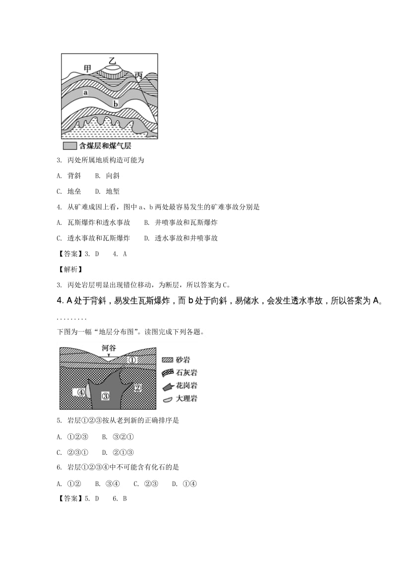 2019-2020学年高一地理上学期12月份五科联赛试题(含解析).doc_第2页