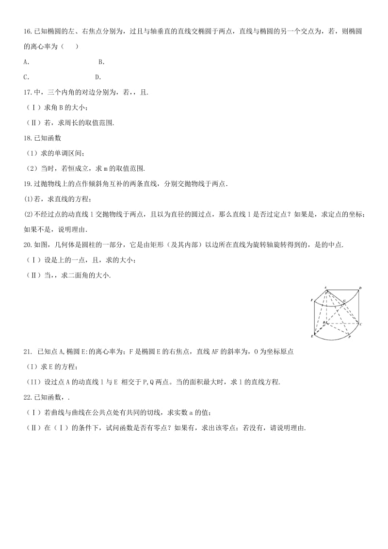 2018年高考数学三轮冲刺 专题 等价转化法的应用练习题理.doc_第2页