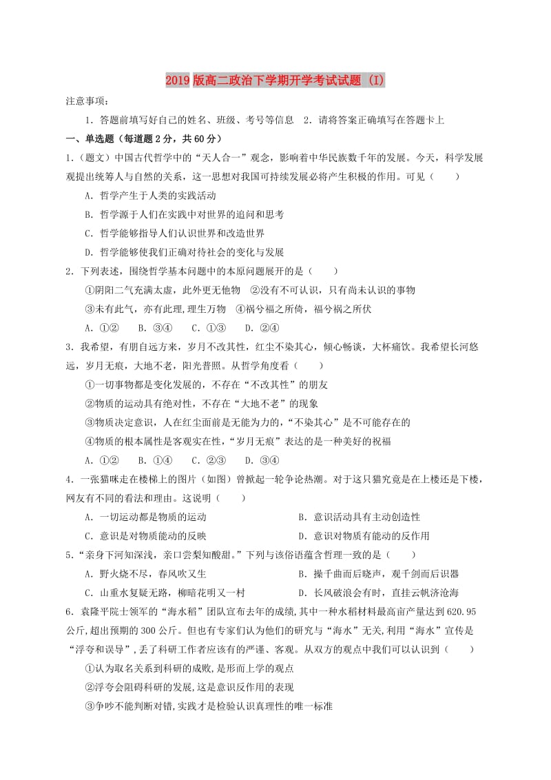 2019版高二政治下学期开学考试试题 (I).doc_第1页