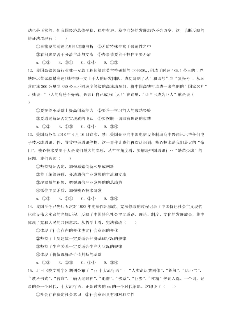 2019版高二政治下学期开学考试试题 (I).doc_第3页