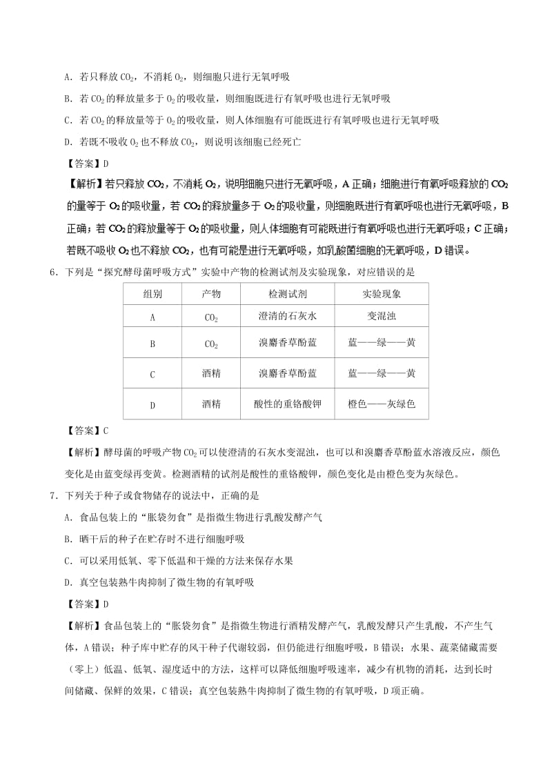 2018-2019学年高中生物 第五章 细胞的能量供应和利用 专题5.3 ATP的主要来源——细胞呼吸课时同步试题 新人教版必修1.doc_第3页