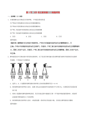 2018-2019學(xué)年高中生物 第五章 細(xì)胞的能量供應(yīng)和利用 專(zhuān)題5.3 ATP的主要來(lái)源——細(xì)胞呼吸課時(shí)同步試題 新人教版必修1.doc